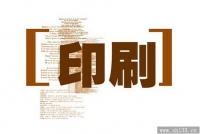 传统印刷业发展迅速但畸形行业格局将面临调整